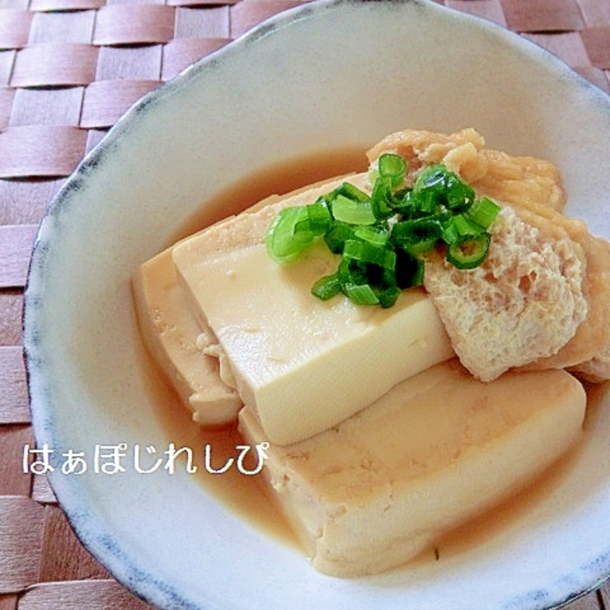 やさしいお味 豆腐と油揚げの甘辛煮 レシピ 作り方 By はぁぽじ 楽天レシピ
